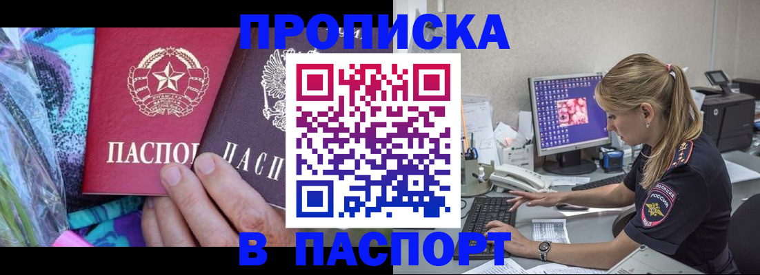 временная регистрация в квартире в Новочеркасске