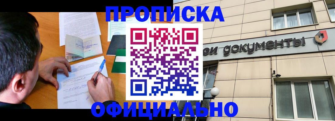 прописка иностранных граждан в Новочеркасске