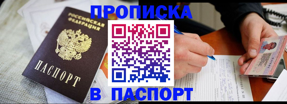 временная прописка в Новочеркасске