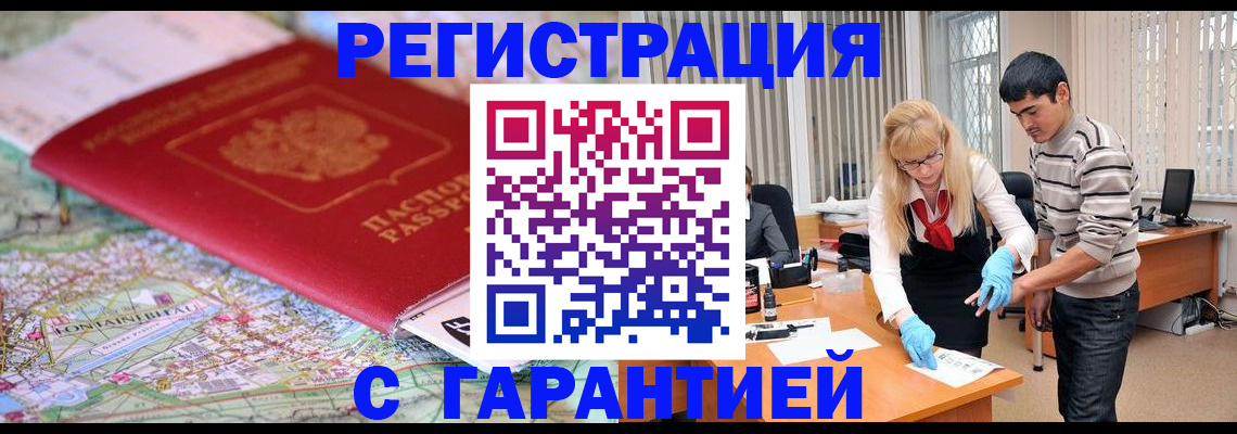 прописка паспорт в Новочеркасске