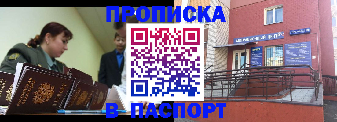 временная регистрация собственник в Новочеркасске